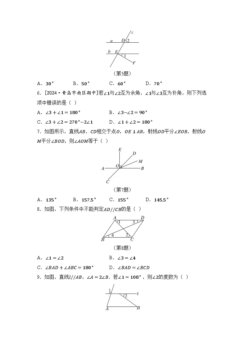 2024-2025学年鲁教版(五四制)(2024)数学六年级下册第七章相交线与平行线 试卷(含答案)第2页