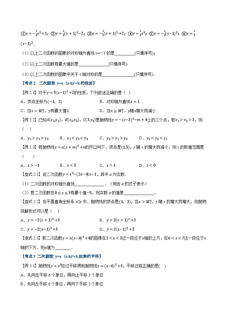 第08講 y=a(x-h)2+k和y=ax2+bx+c的圖象與性質(zhì)（人教版）（原卷版）第2頁(yè)