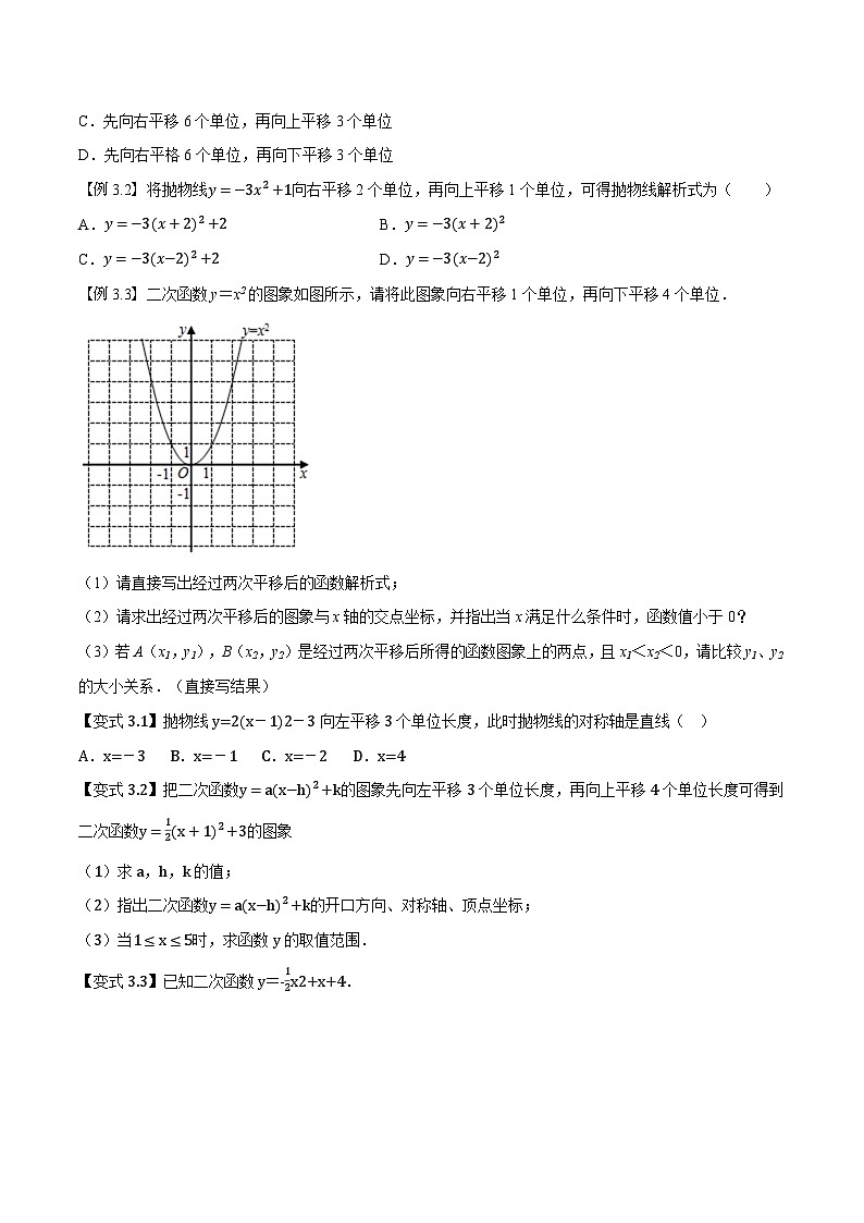第08講 y=a(x-h)2+k和y=ax2+bx+c的圖象與性質(zhì)（人教版）（原卷版）第3頁(yè)
