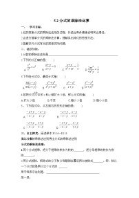 数学八年级下册分式的乘除法学案设计