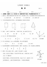 2025北京二十中初三零模数学试题及答案