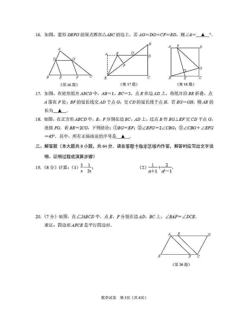 江苏省南京市联合体2024-2025学年八(下)期中考试数学试卷(含答案)第3页