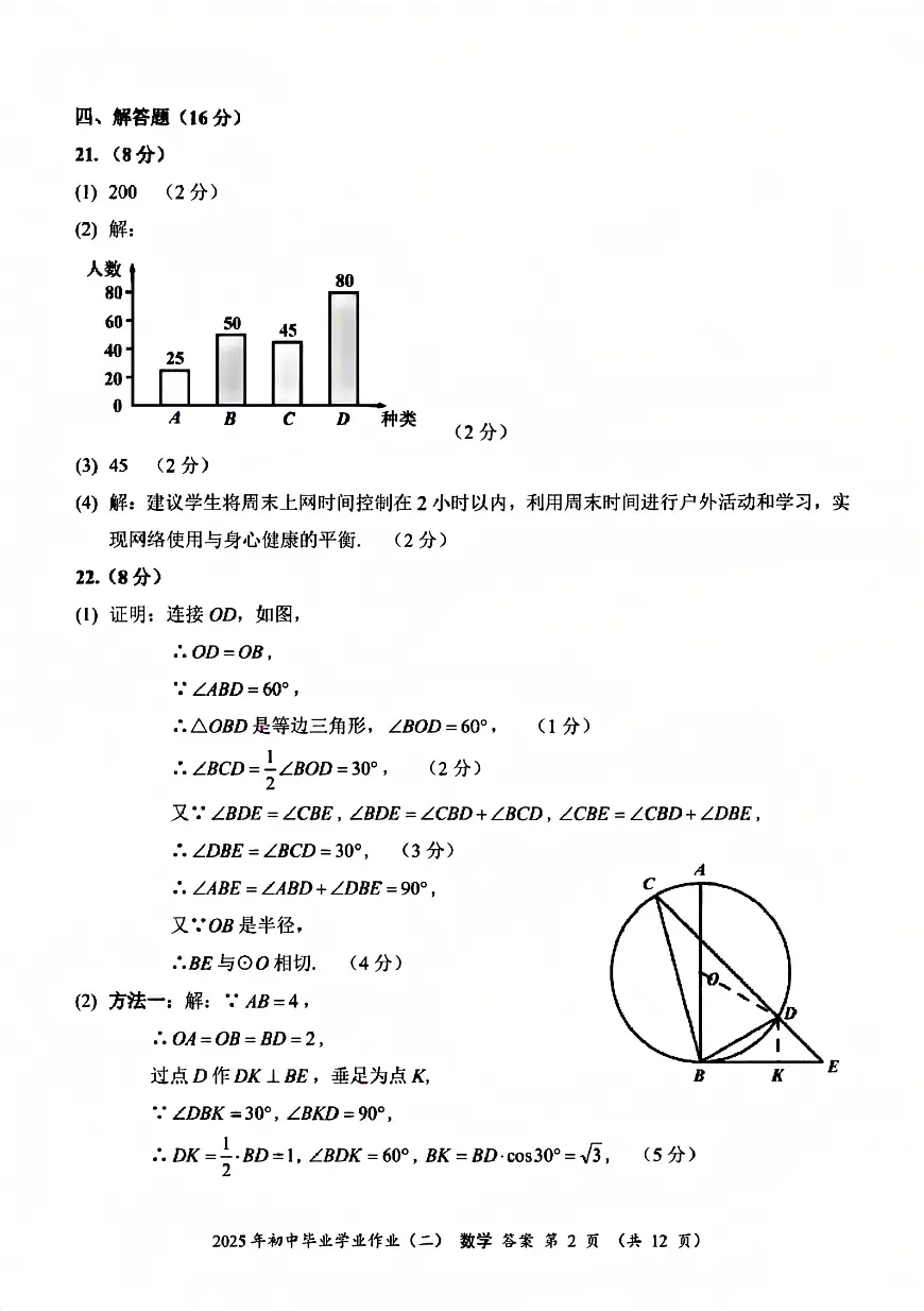 娄底市2025年初中毕业学业作业(二)数学参考答案与评分标准第2页
