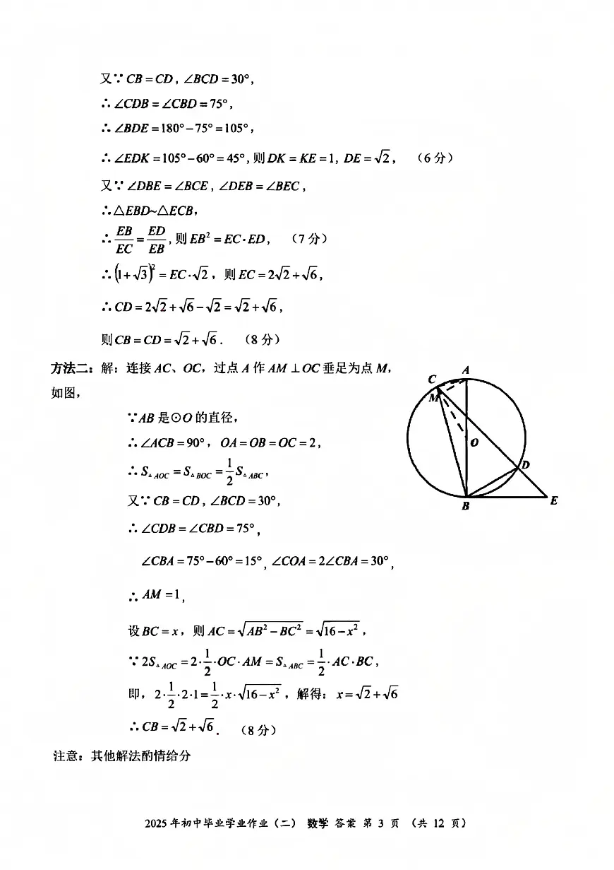 娄底市2025年初中毕业学业作业(二)数学参考答案与评分标准第3页
