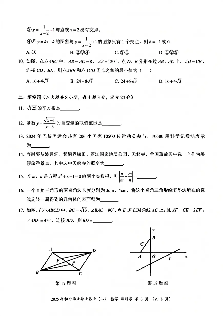 娄底市2025年初中毕业学业作业(二)数学试题卷第3页