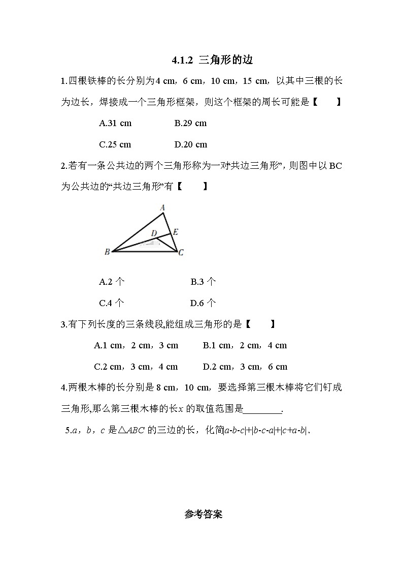 4.1.2 三角形的边 北师大版数学七年级下册练习(含答案)第1页