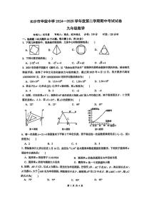 2024-2025-2广益九下期中考试数学试卷
