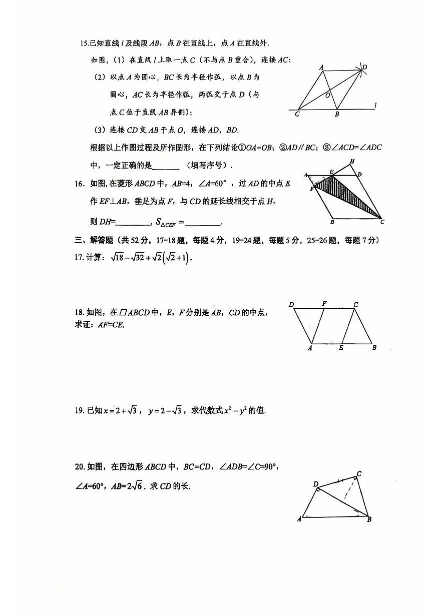 2025北京一零九中初二(下)期中真题数学试卷第3页