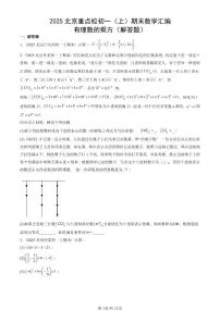 2025北京重点校初一（上）期末真题数学汇编：有理数的乘方（解答题）