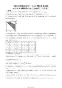 2025北京重点校初一（上）期末真题数学汇编：一元一次方程章节综合（京改版）（填空题）