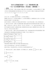 2025北京重点校初一（上）期末真题数学汇编：一元一次方程章节综合（京改版）（解答题）1