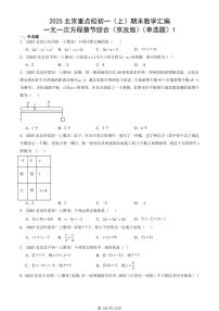 2025北京重点校初一（上）期末真题数学汇编：一元一次方程章节综合（京改版）（单选题）1