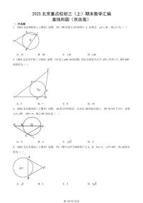 2025北京重点校初三(上)期末真题数学汇编:直线和圆(京改版)