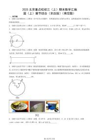 2025北京重點校初三（上）期末真題數(shù)學(xué)匯編：圓（上）章節(jié)綜合（京改版）（填空題）