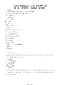 2025北京重點校初三（上）期末真題數(shù)學(xué)匯編：圓（上）章節(jié)綜合（京改版）（解答題）