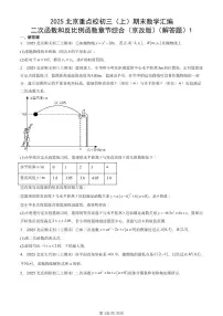 2025北京重点校初三（上）期末真题数学汇编：二次函数和反比例函数章节综合（京改版）（解答题）1