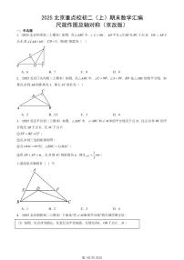 2025北京重点校初二（上）期末真题数学汇编：尺规作图及轴对称（京改版）