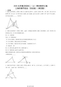 2025北京重点校初二(上)期末真题数学汇编:三角形章节综合(京改版)(填空题)