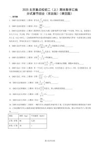 2025北京重点校初二（上）期末真题数学汇编：分式章节综合（京改版）（填空题）