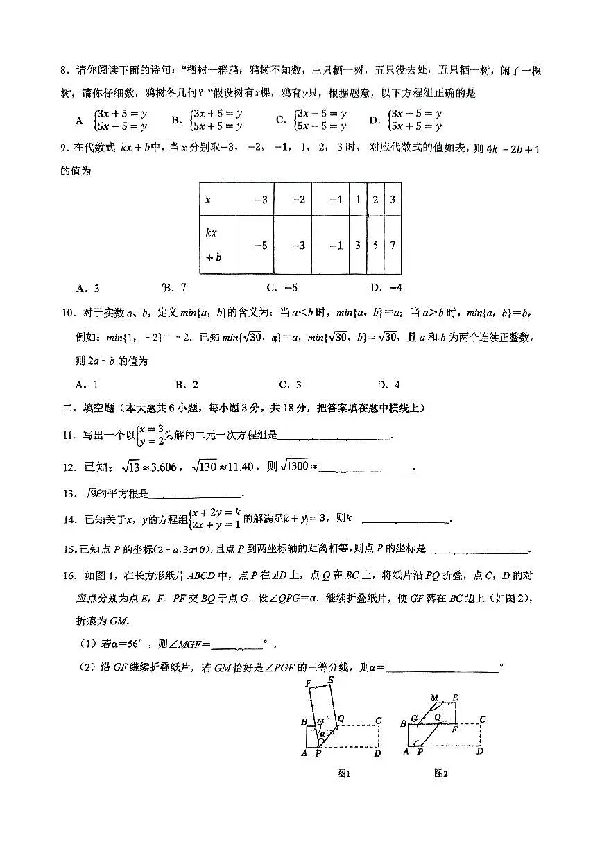 2025北京交大附中初一(下)期中真题数学试卷第2页