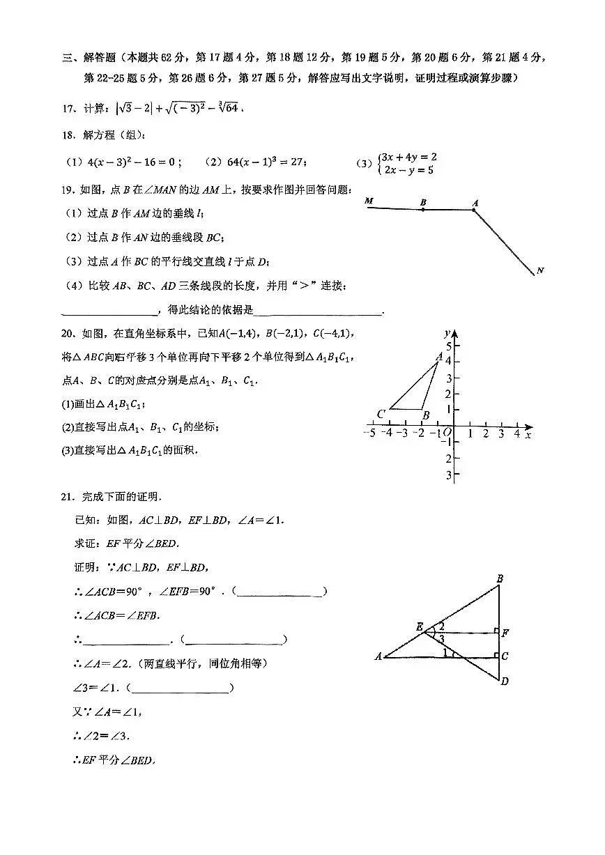 2025北京交大附中初一(下)期中真题数学试卷第3页