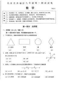2025年北京市西城区初三一模数学试卷和答案