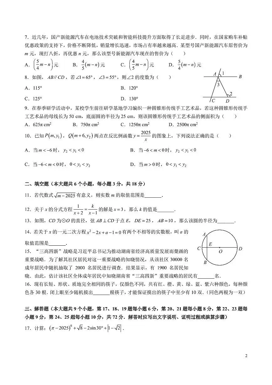 2025 年长沙中考适应性试模拟数学试卷四第2页
