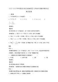 2022-2023学年黑龙江哈尔滨南岗区七年级下册数学期末试卷及答案