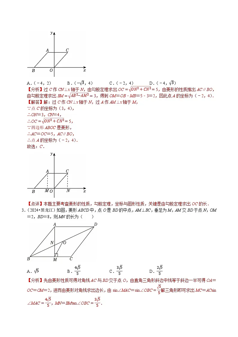 卷18 特殊的平行四边(矩形菱形正方形)(解析版)-【冲刺2025】中考一轮总复习2024中考真题分类提优测试卷第2页