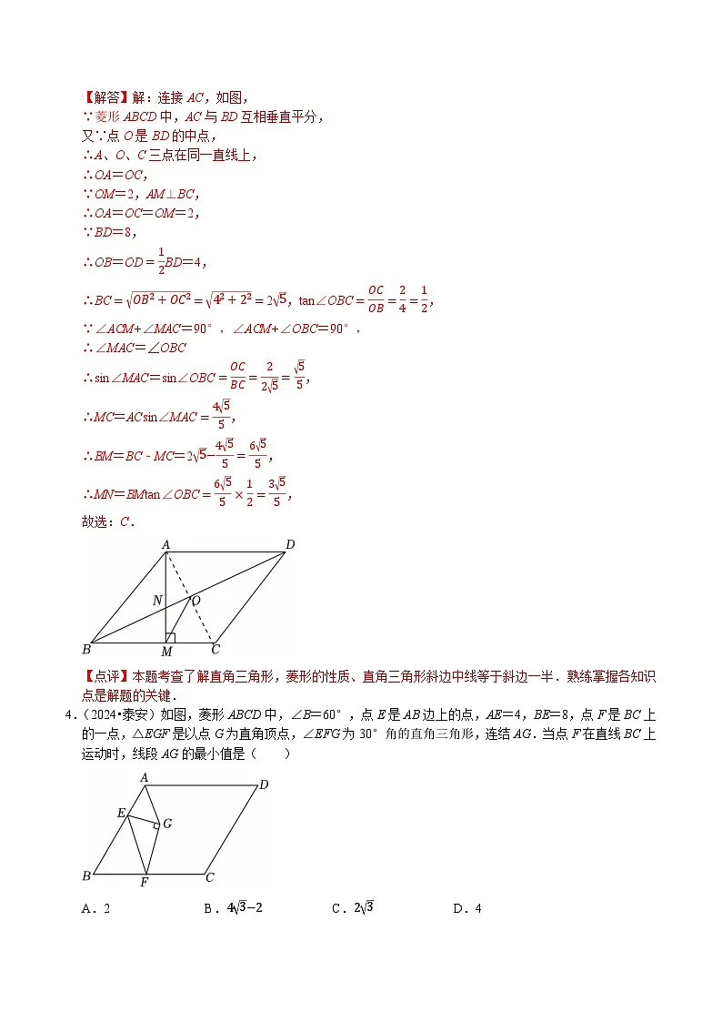 卷18 特殊的平行四边(矩形菱形正方形)(解析版)-【冲刺2025】中考一轮总复习2024中考真题分类提优测试卷第3页