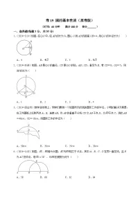 卷19 圆的基本性质(解析版+原卷版)-【冲刺2025】中考一轮总复习2024中考真题分类提优测试卷