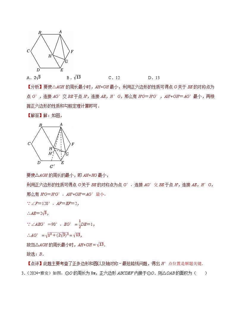 卷21 與圓有關(guān)的計算及圓的綜合題(解析版+原卷版)-【沖刺2025】中考一輪總復(fù)習(xí)2024中考真題分類提優(yōu)測試卷第2頁