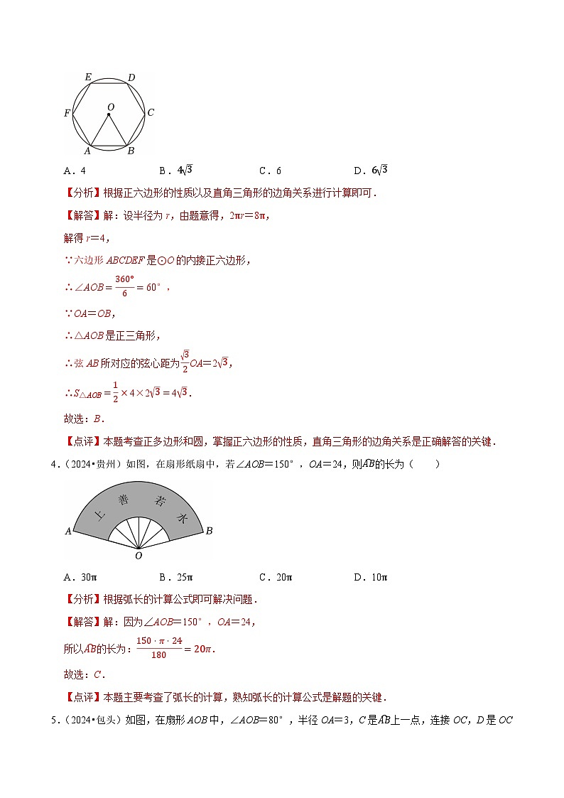 卷21 與圓有關(guān)的計算及圓的綜合題(解析版+原卷版)-【沖刺2025】中考一輪總復(fù)習(xí)2024中考真題分類提優(yōu)測試卷第3頁