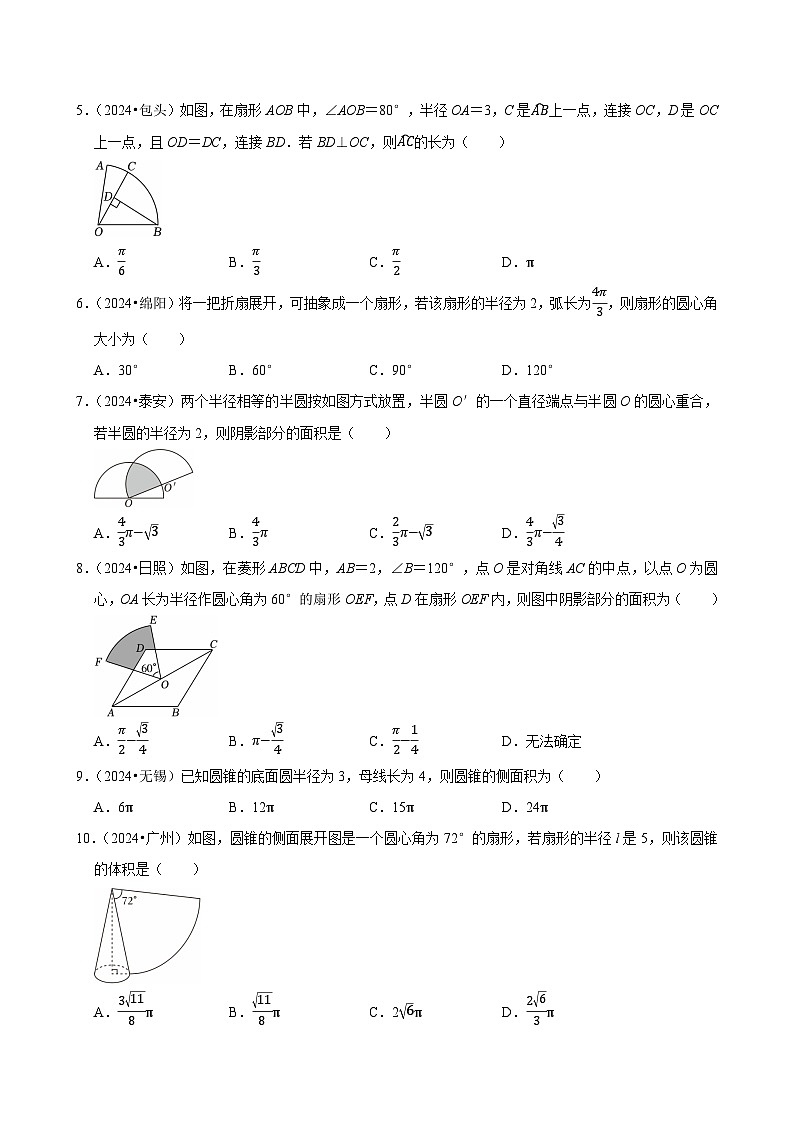 卷21 與圓有關(guān)的計算及圓的綜合題(原卷版)-【沖刺2025】中考一輪總復(fù)習(xí)2024中考真題分類提優(yōu)測試卷第2頁