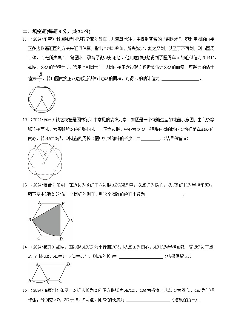 卷21 與圓有關(guān)的計算及圓的綜合題(原卷版)-【沖刺2025】中考一輪總復(fù)習(xí)2024中考真題分類提優(yōu)測試卷第3頁