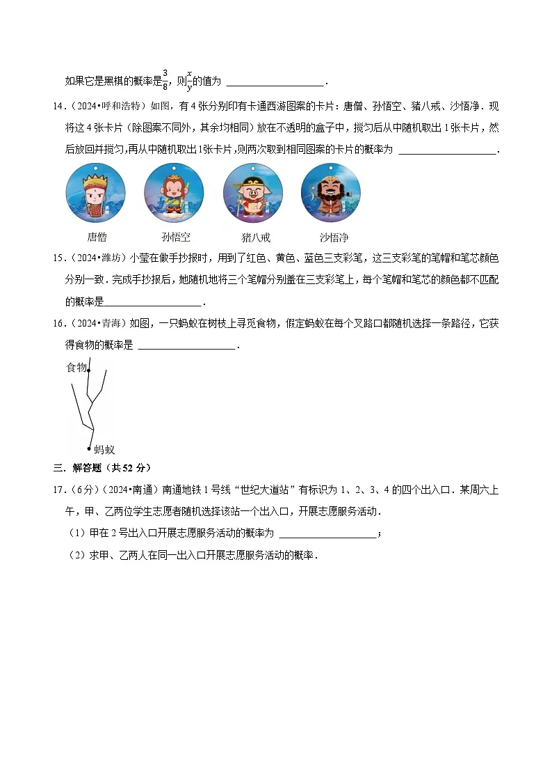 卷26 概率(原卷版)-【冲刺2025】中考一轮总复习2024中考真题分类提优测试卷第3页