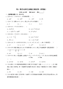 卷2 整式与因式分解能力测试卷(解析版+原卷版)-【冲刺2025】中考一轮总复习2024中考真题分类提优测试卷