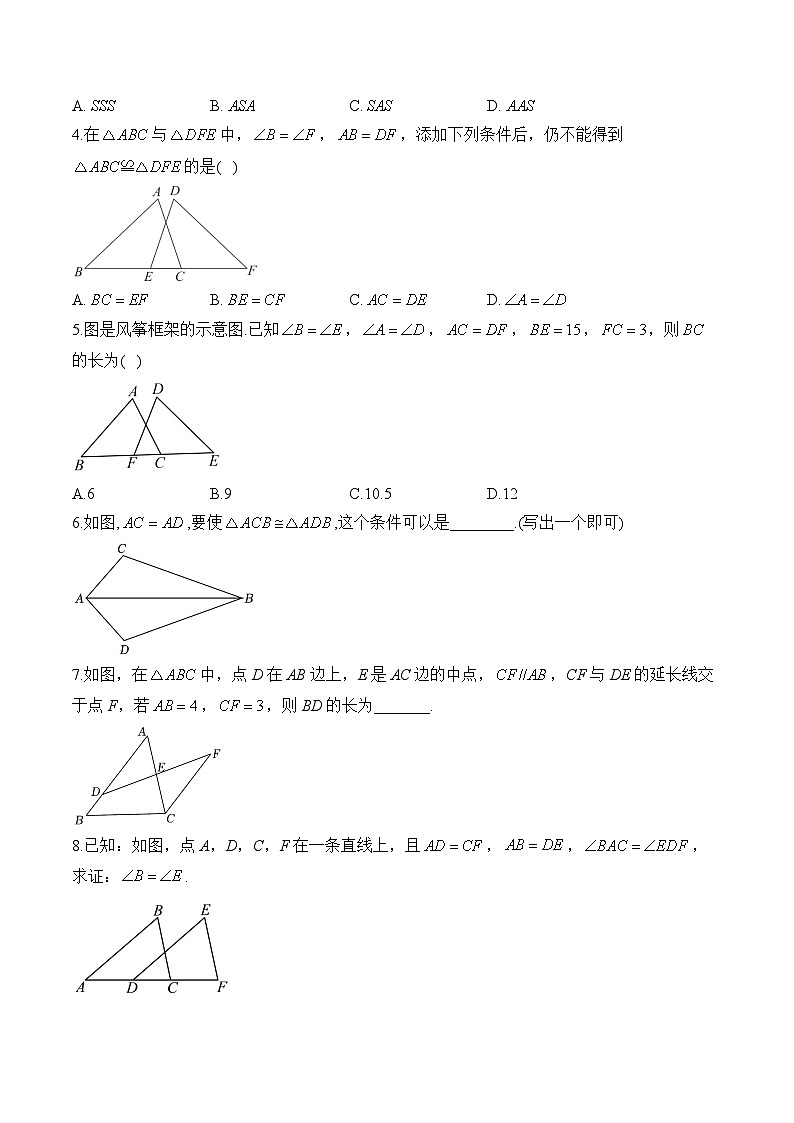4.3 探索三角形全等的条件 七年级下册北师大版数学课堂满分练(含答案)第2页
