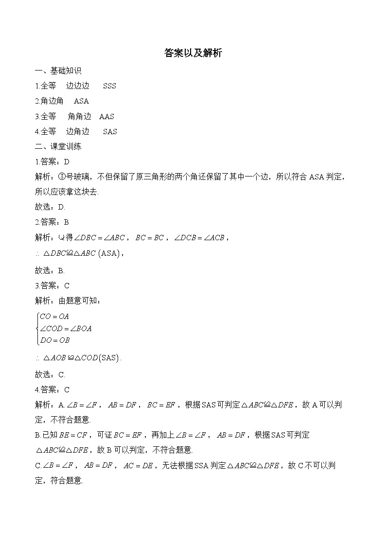 4.3 探索三角形全等的条件 七年级下册北师大版数学课堂满分练(含答案)第3页