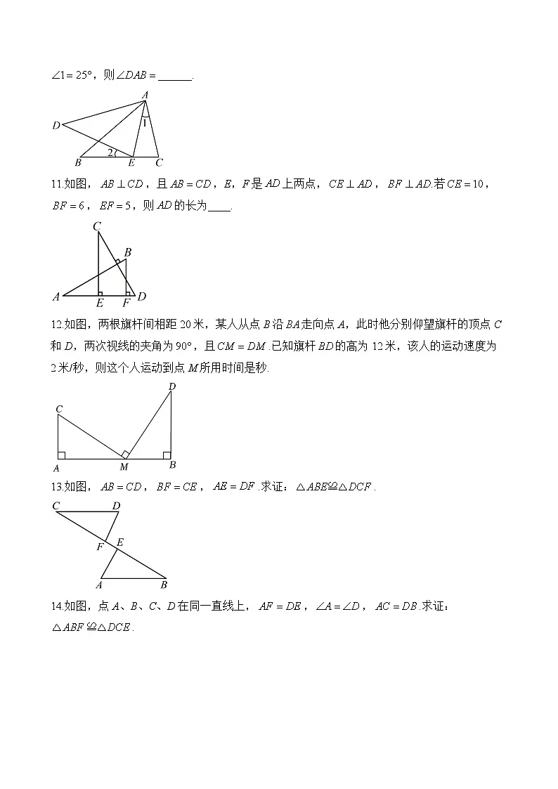 4.3 探索三角形全等的条件 七年级下册数学北师大版分层培优练(含答案)第3页