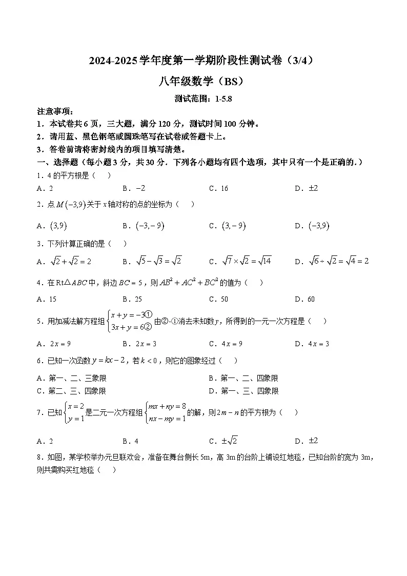 河南省平顶山市等2地2024-2025学年八年级上学期12月月考数学试卷(含答案)第1页