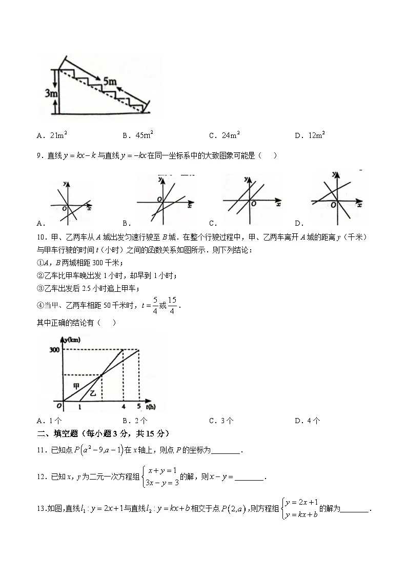 河南省平顶山市等2地2024-2025学年八年级上学期12月月考数学试卷(含答案)第2页