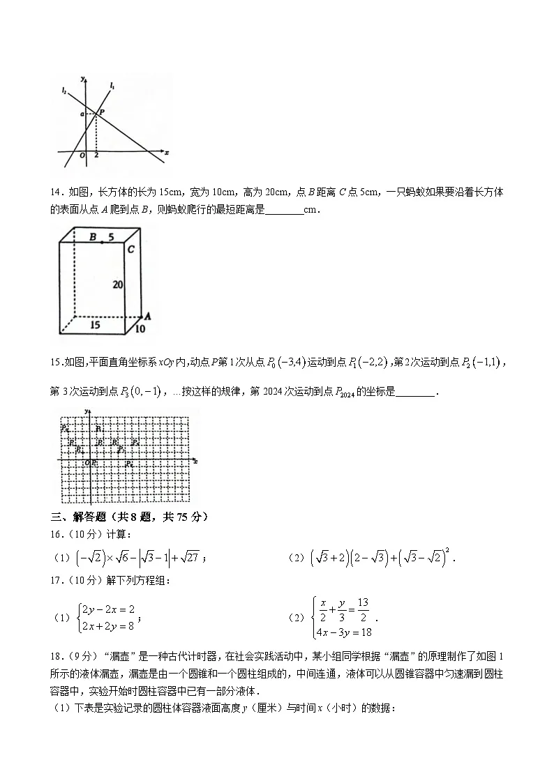 河南省平顶山市等2地2024-2025学年八年级上学期12月月考数学试卷(含答案)第3页
