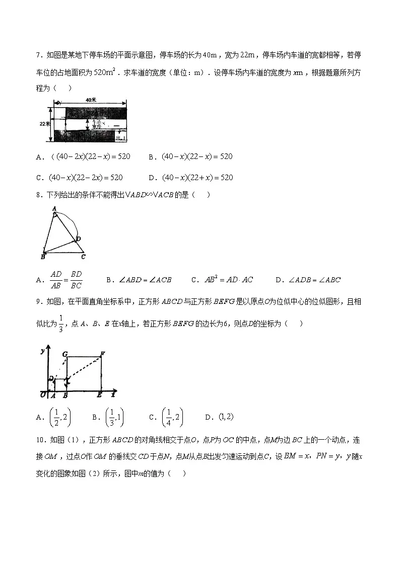 河南省郑州市枫杨、朗悦慧等九校2025届九年级上学期期中考试数学试卷(含答案)第2页