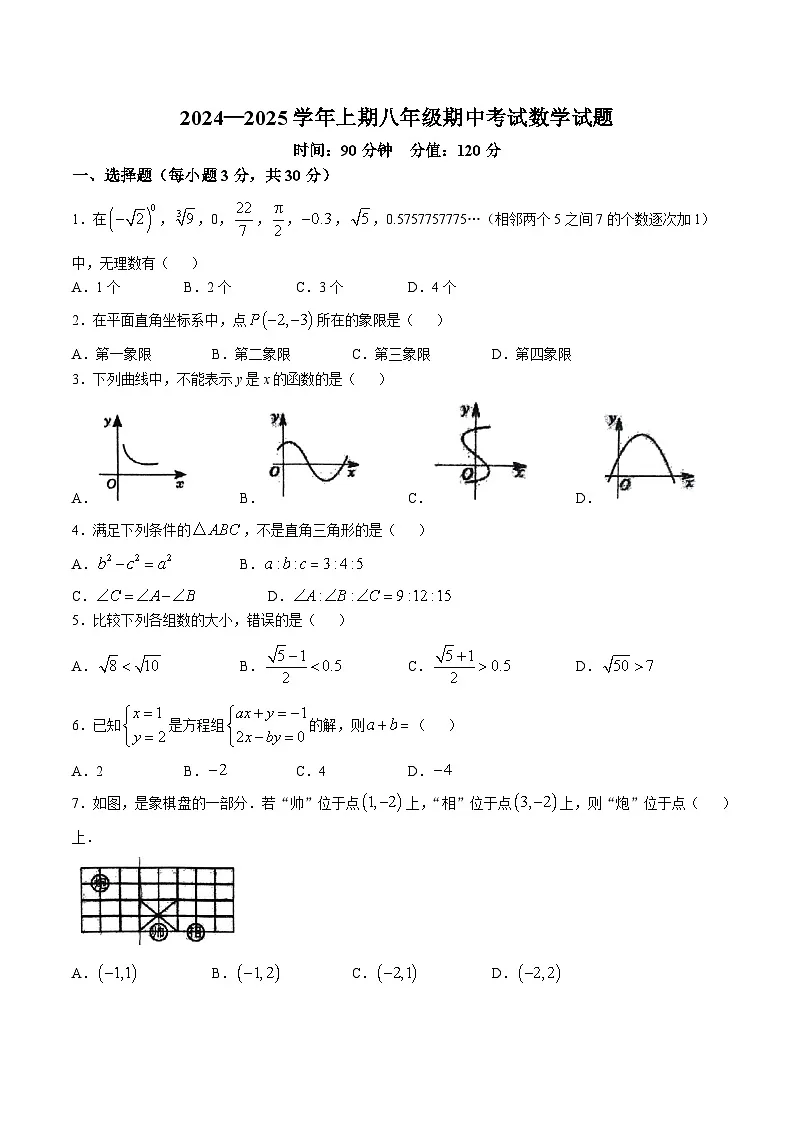 河南省郑州市枫杨、朗悦慧等九校联考2024-2025学年八年级上学期期中考试数学试卷(含答案)第1页