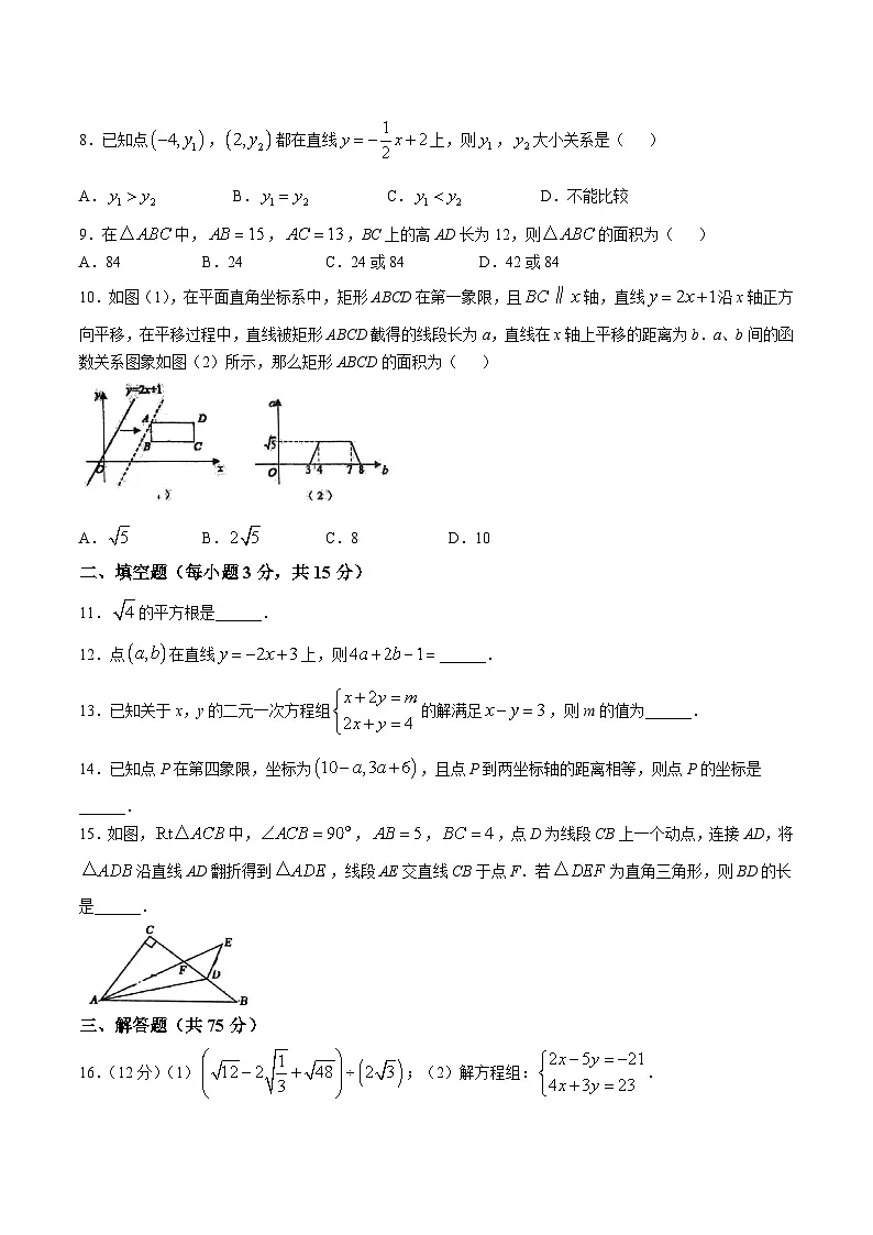 河南省郑州市枫杨、朗悦慧等九校联考2024-2025学年八年级上学期期中考试数学试卷(含答案)第2页