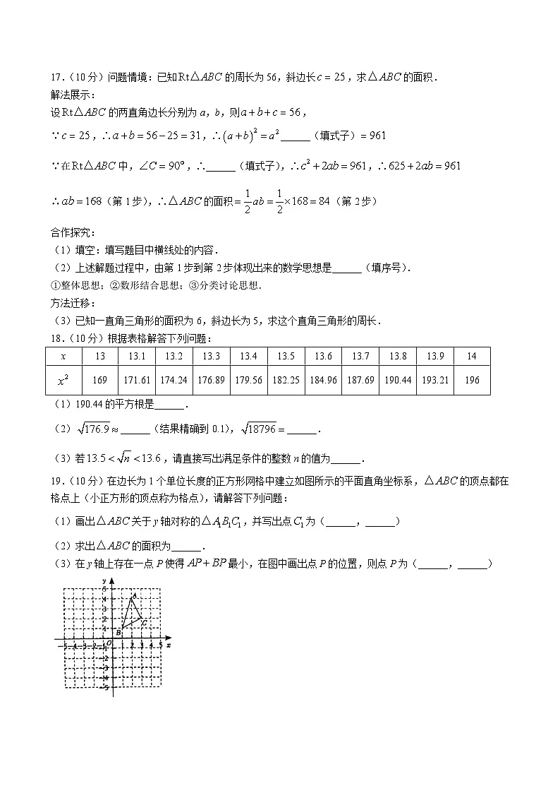 河南省郑州市枫杨、朗悦慧等九校联考2024-2025学年八年级上学期期中考试数学试卷(含答案)第3页
