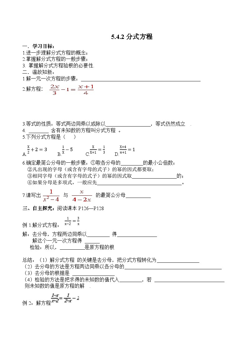 5.4.2 分式方程 北师大版数学八年级下册学案第1页
