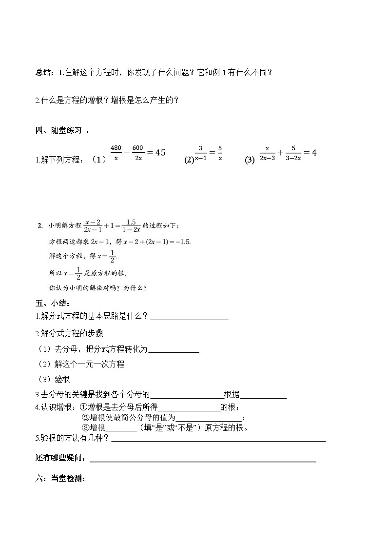 5.4.2 分式方程 北师大版数学八年级下册学案第2页