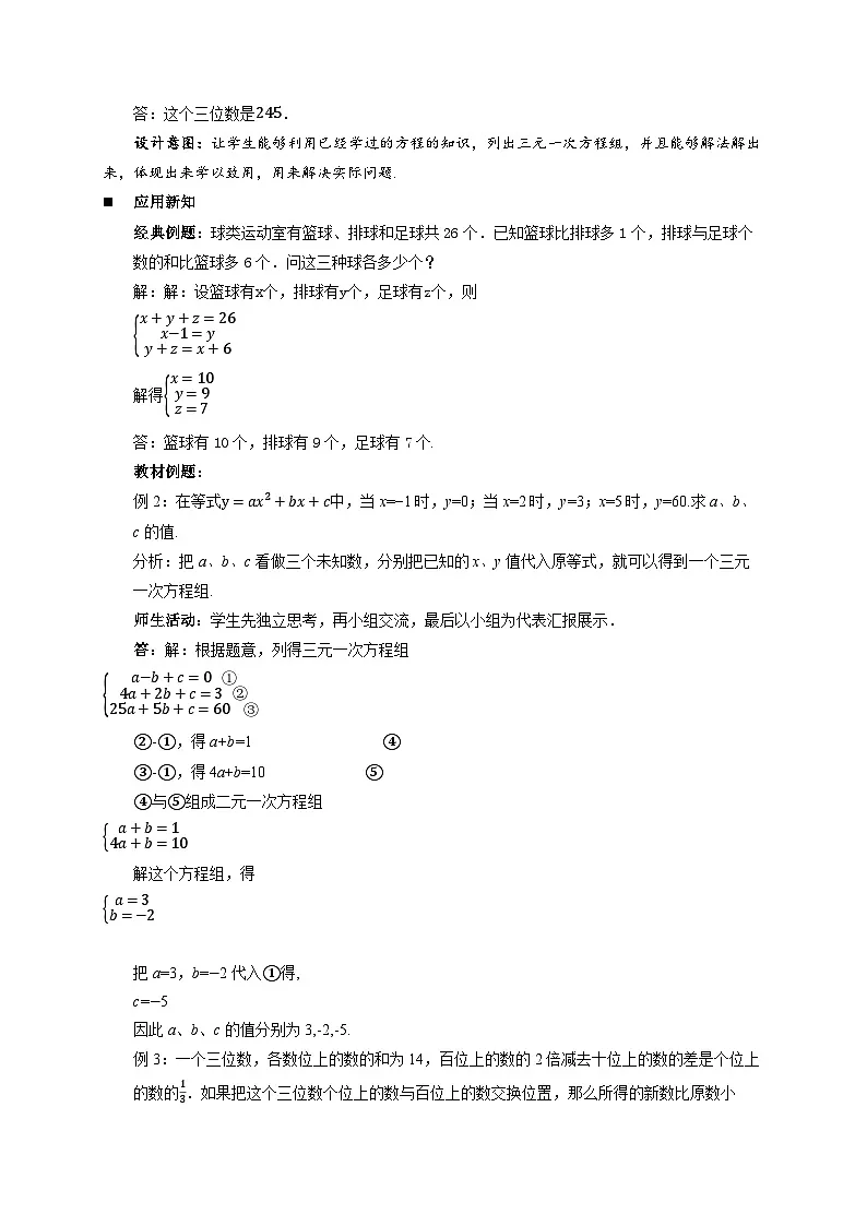 10.4 三元一次方程组的解法 第2课时 教案 数学人教版(2024)七年级下册第3页